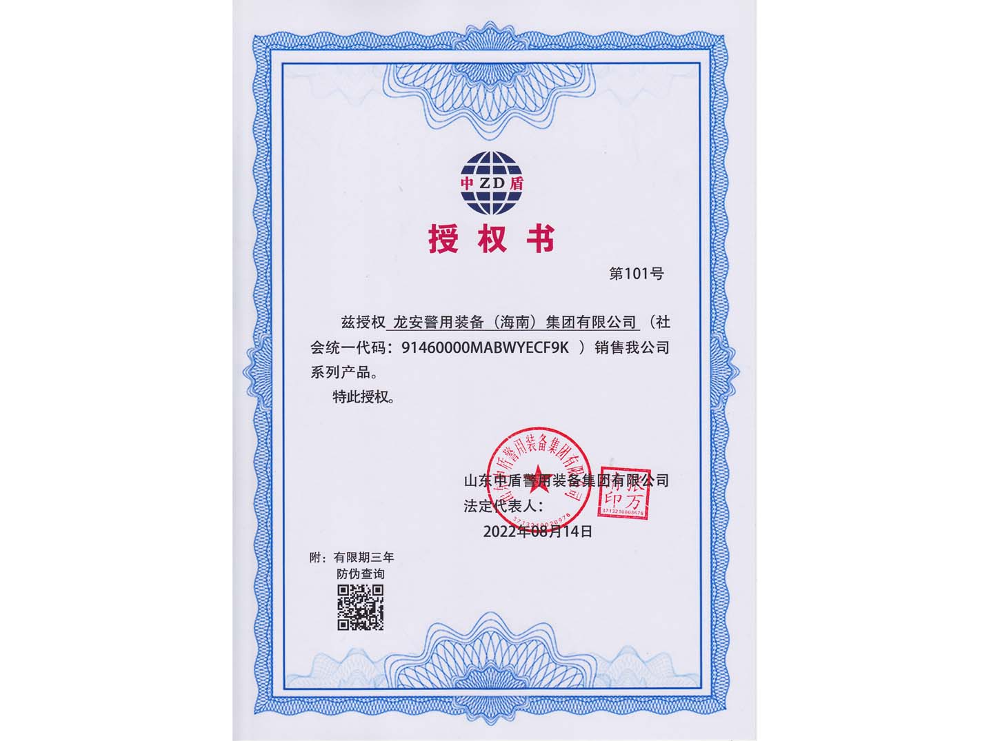 龙安警用装备（海南）集团有限公司