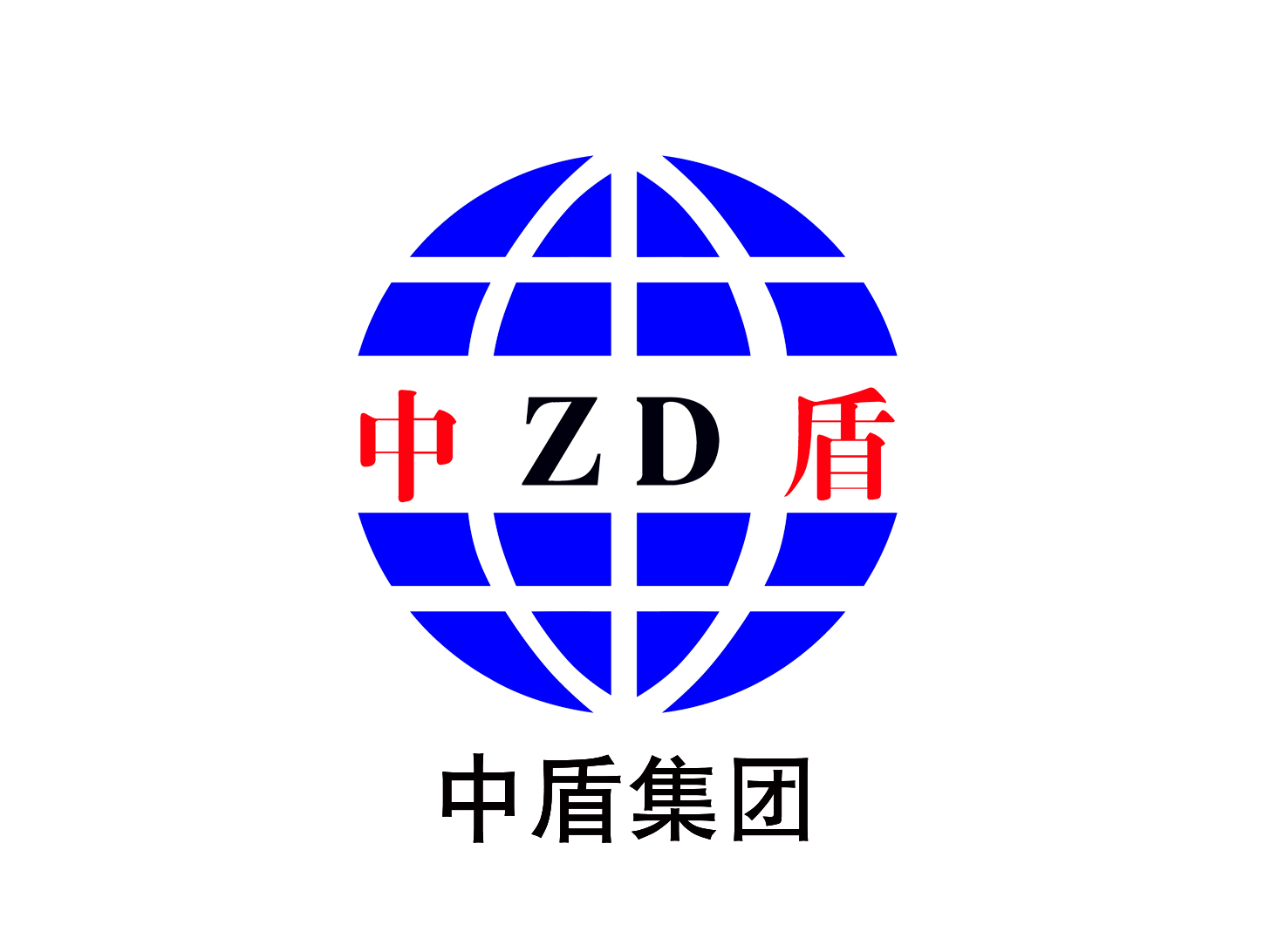 热烈祝贺山东中盾警用装备集团公司成立