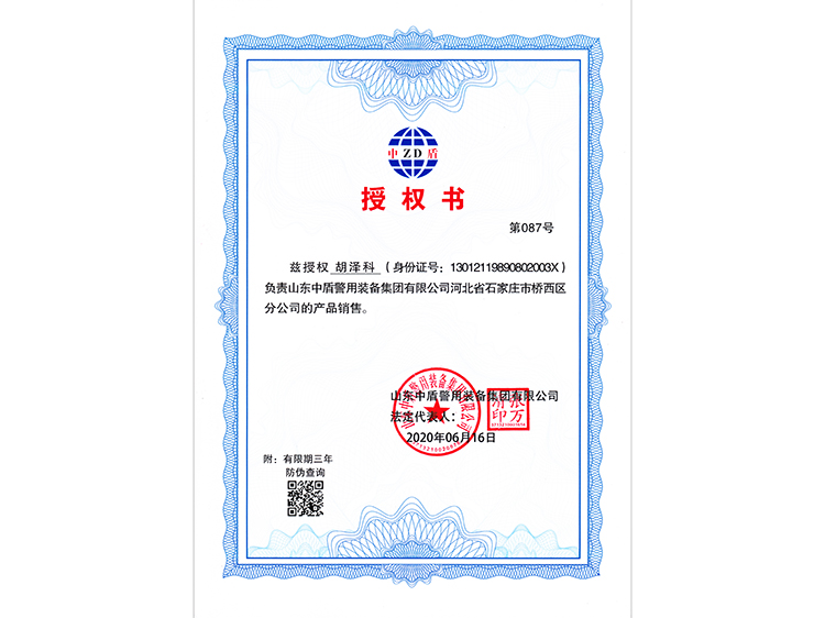 河北省石家庄市桥西区分公司-授权书