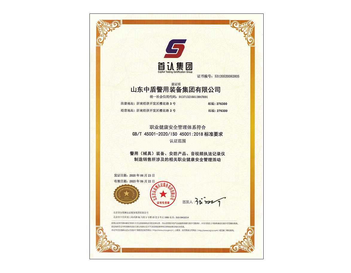 职业健康安全管理体系-认证证书