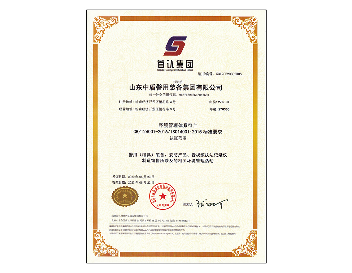 环境管理体系-认证证书