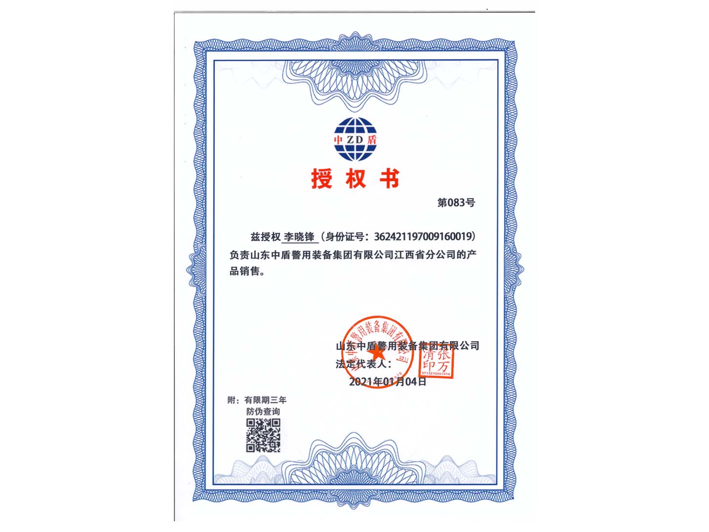 江西省分公司-授权书