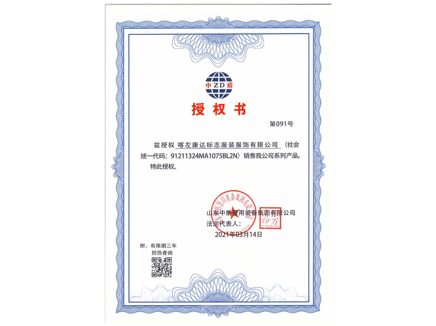 喀左康达标志服装服饰有限公司