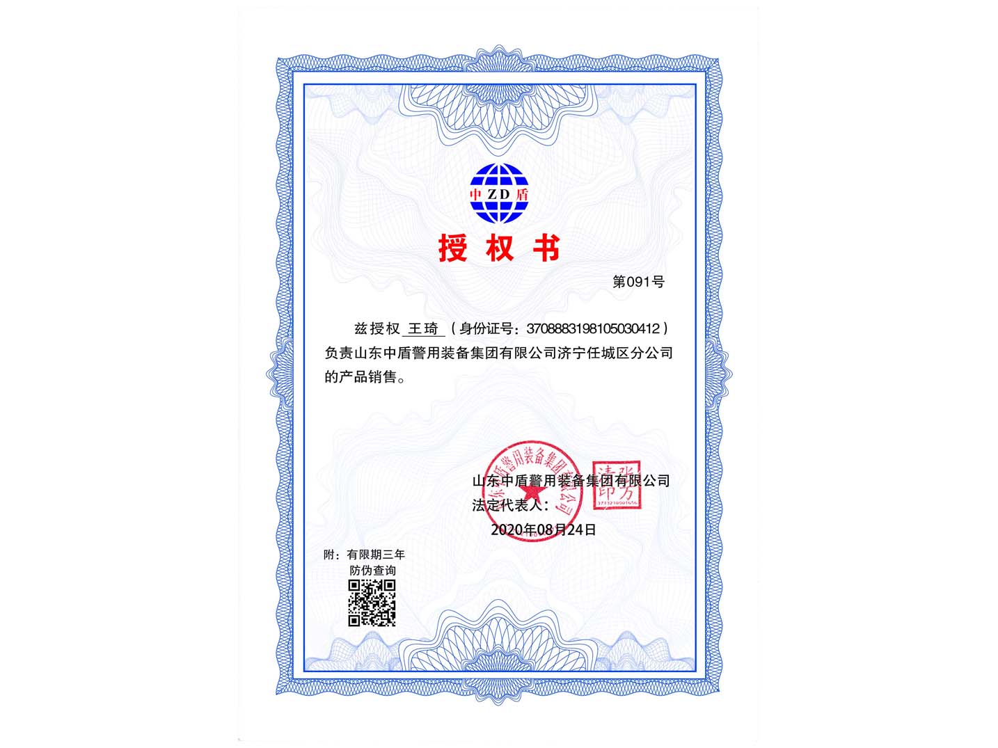 济宁任城区分公司-授权书