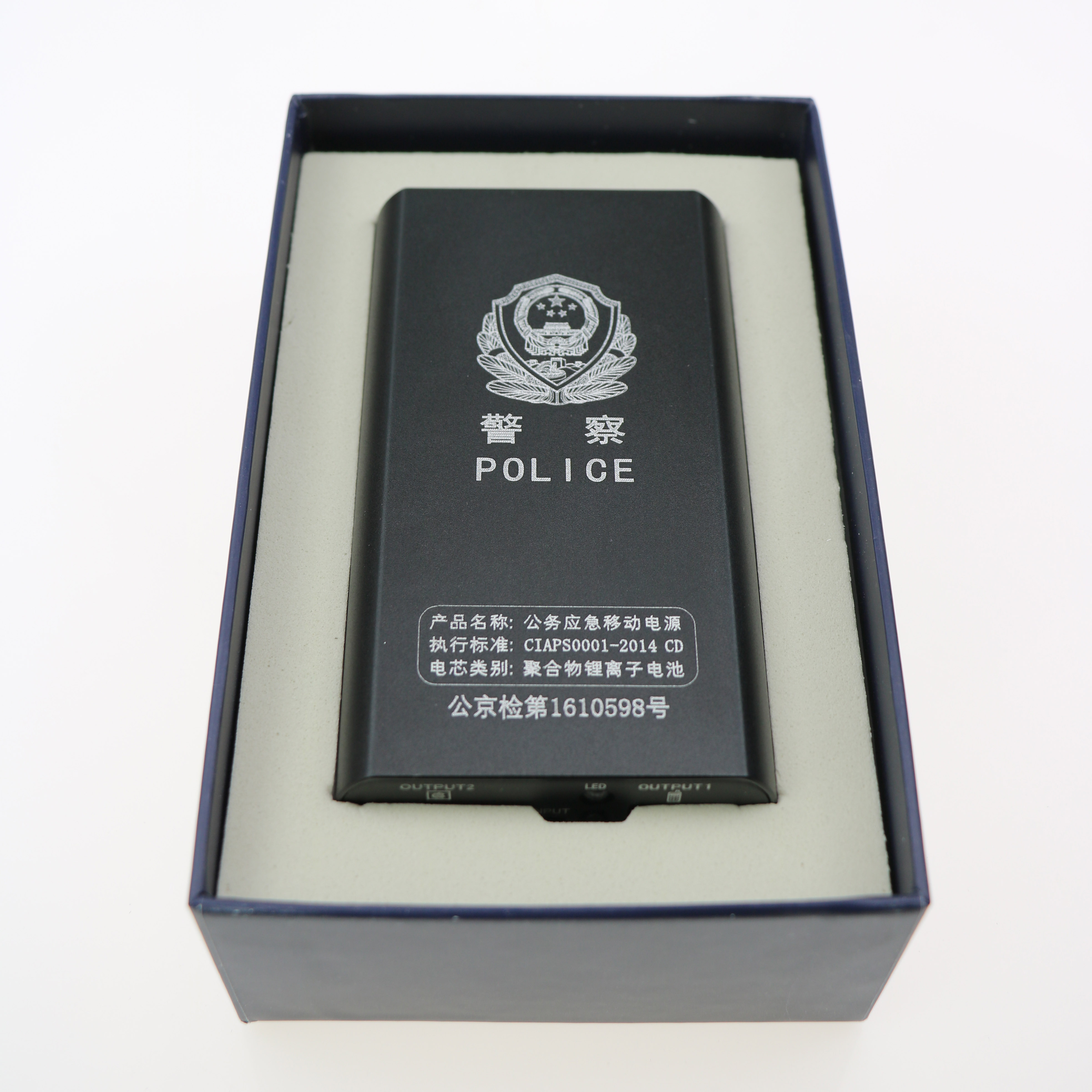 警用商务移动电源