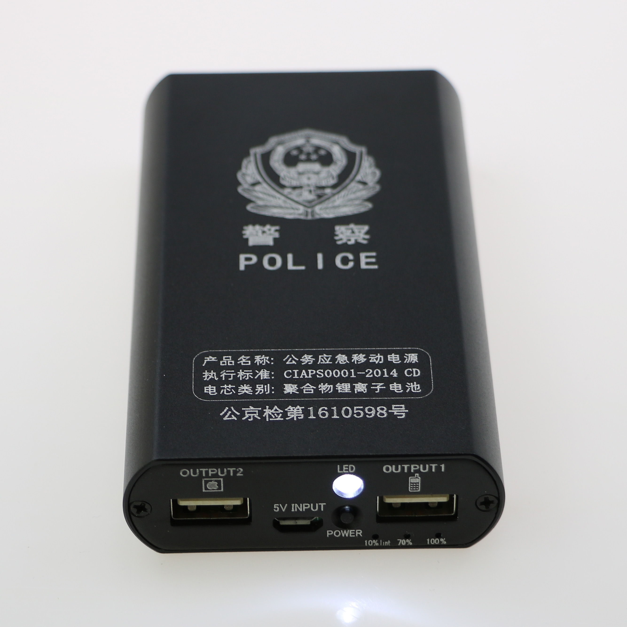 警用商务移动电源
