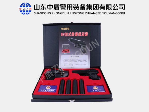 64枪式防爆器