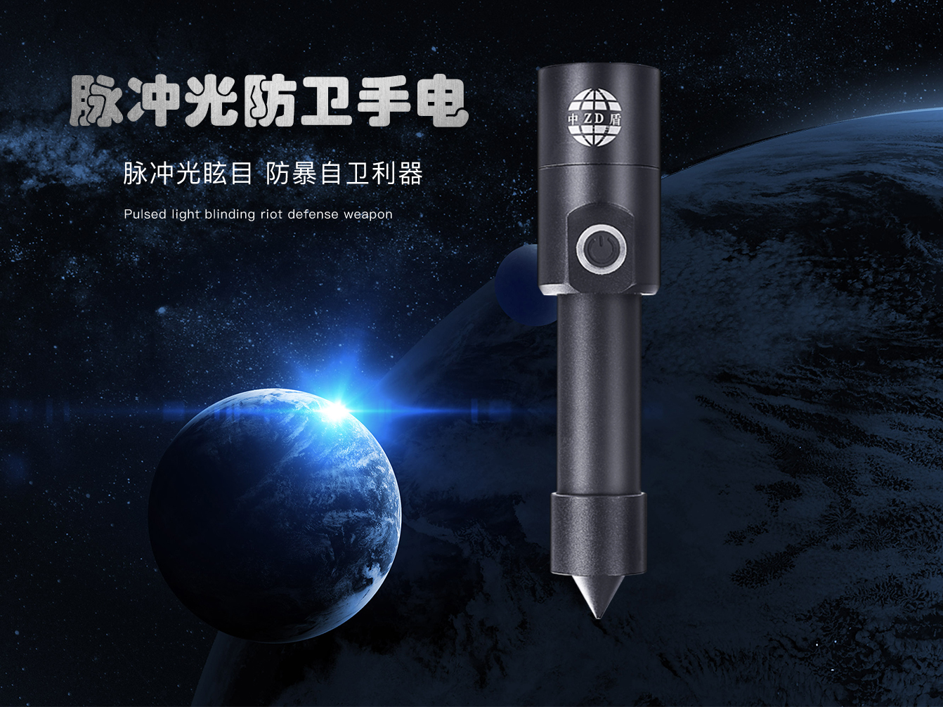 脉冲光手电
